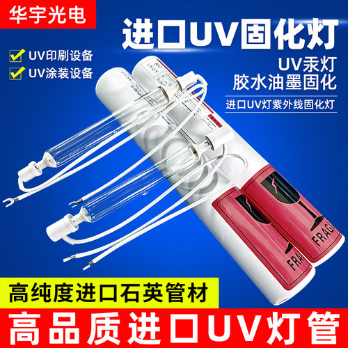进口UV固化灯管紫外线uv固化灯水银灯高压汞灯UV胶水油墨固化灯管