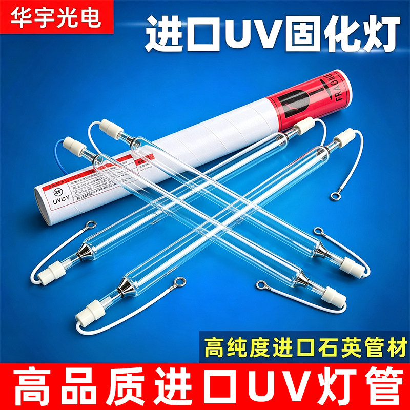 进口UV固化灯管紫外线uv固化其它光源