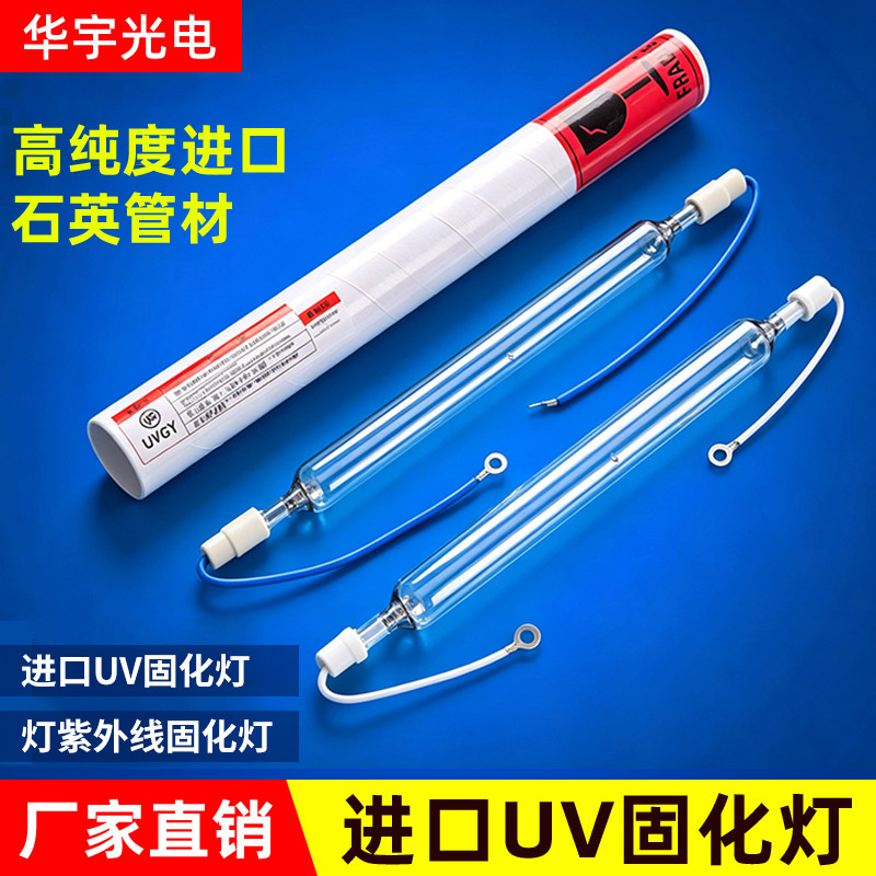 进口UV固化灯管紫外线uv固化灯水银灯高压汞灯UV胶水油墨固化灯管图片