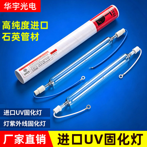 进口UV固化灯管紫外线uv固化灯水银灯高压汞灯UV胶水油墨固化灯管