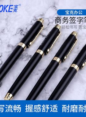 宝克中性笔0.7水笔签名笔U系列黑色PC109商务金属签字笔免费刻字