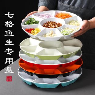 祥源美密胺餐具盘子商用鱼生专用盘蘸酱七格卤味卤水拼盘分格摆盘
