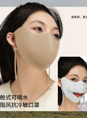 2025新款秋冬季防风保暖口罩可水洗女高颜值防寒面罩半脸可喝水