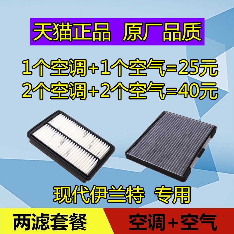 适配现代伊兰特空调滤芯格 空气滤芯 滤清器空滤原厂出租车sports怎么看?