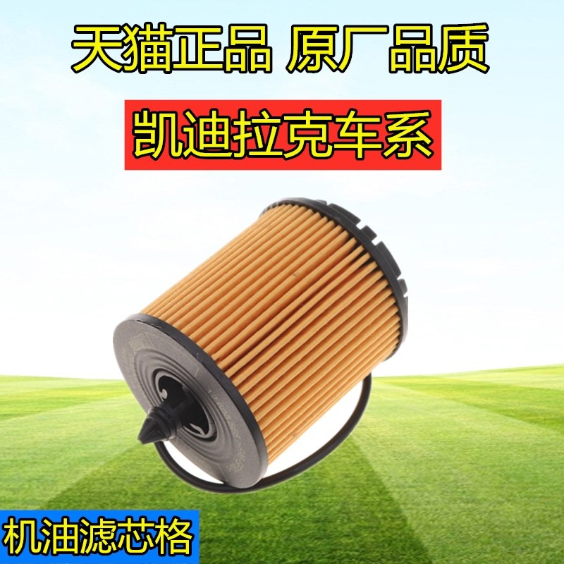 适配荣威950凯迪拉克赛威SLS机滤机油滤芯格清器