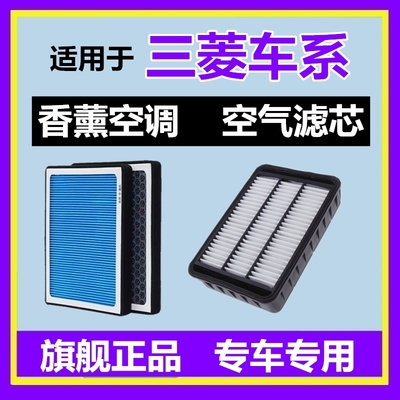 适配三菱 Outlander 奕歌 翼神 ASX 劲炫 菱帅 汽车香薰空调滤芯