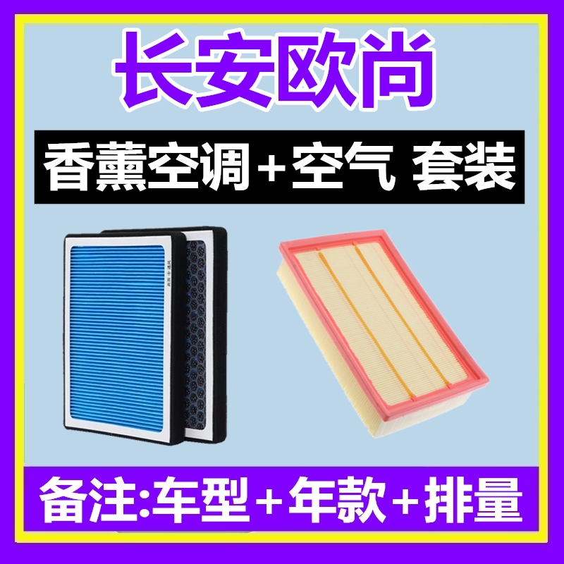 适配长安欧尚 X5 X7 PLUS Z6 CX70 A600 A800 X70A香薰空调滤芯格 汽车零部件/养护/美容/维保 空调滤芯 原图主图