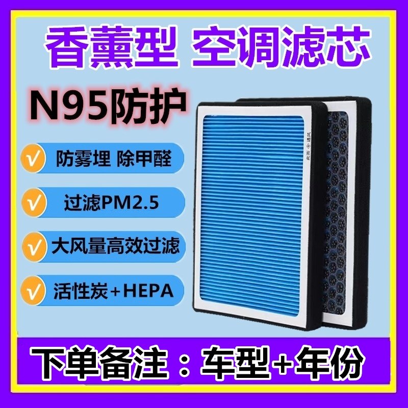 美凯洁特斯拉香薰空调滤芯