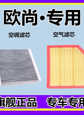 适配长安欧尚 X5 X7 PLUS Z6 CX70 A600 A800 X70A空调滤芯格空滤