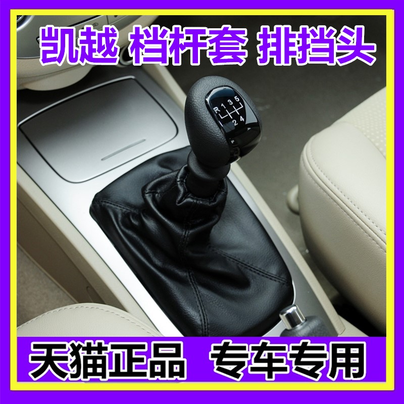 BUICK EXCELLE 기어 레버 더스트 커버 가죽 기어 커버 시프트 커버 기어 커버 핸들 바 커버 핸드볼 기어 헤드에 적합