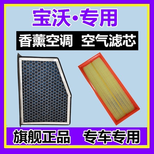 适配宝沃BX3 BX5 BX6 BX7 BXi7 香薰空调滤芯格空气滤芯