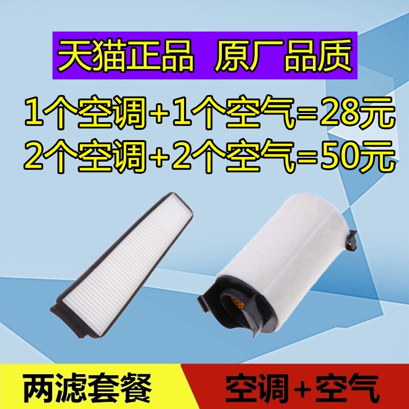 适配凯翼C3凯翼C3R 瑞麒X1空调滤芯空气滤芯格滤清器空滤1.5L
