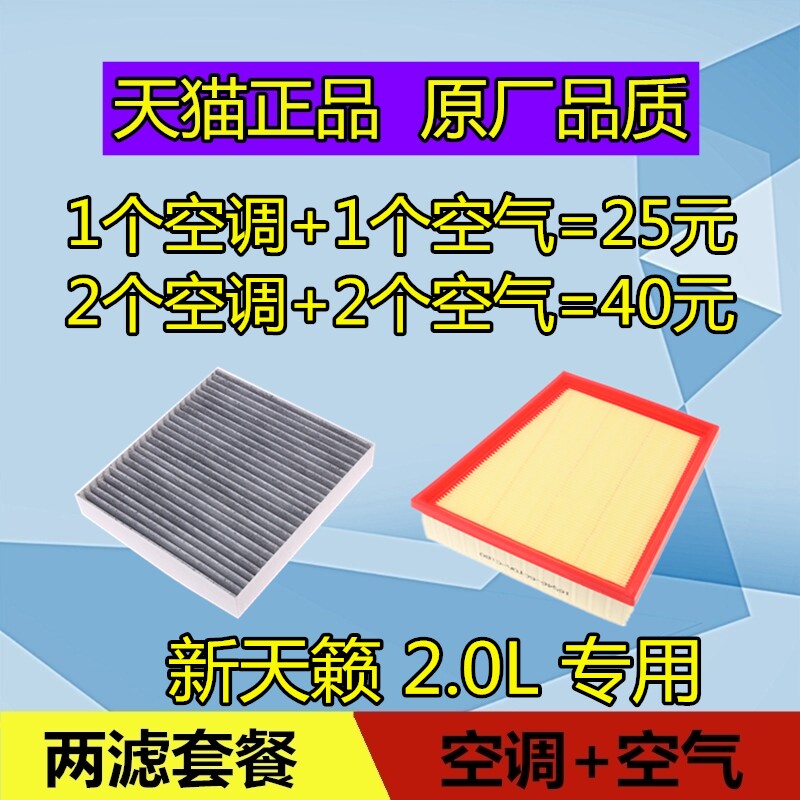 适配19款 20款日产新天籁空调滤芯格 空气滤芯滤清器空滤2.0L
