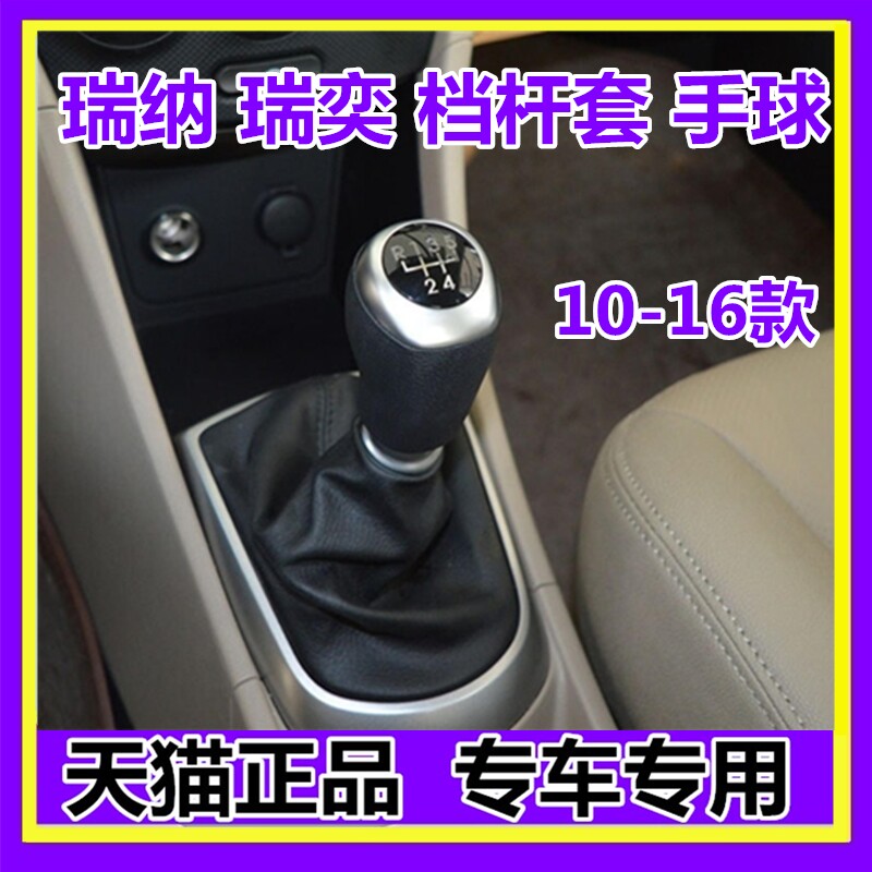 适配现代瑞纳手动档把头排挡套档位套挡杆防尘套换挡挂挡皮套手球