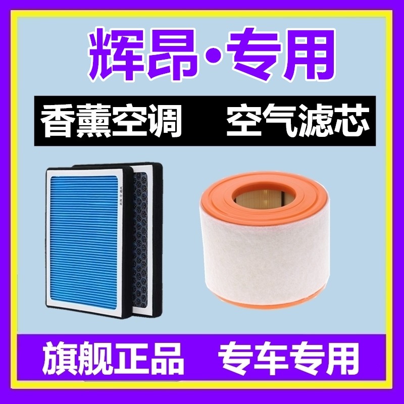 适配 大众 辉昂 活性炭香薰空调滤芯格空气滤芯滤清器升级