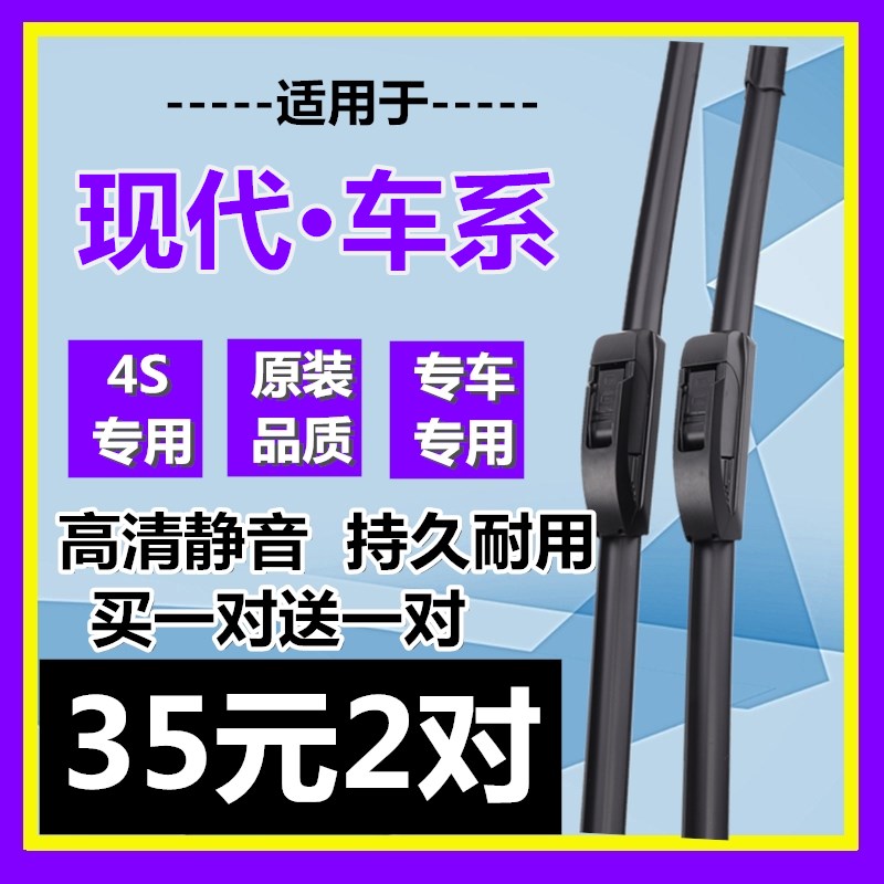 适配北京现代悦动朗动瑞纳雨刮器ix35途胜iX25索纳塔名图原装雨刷