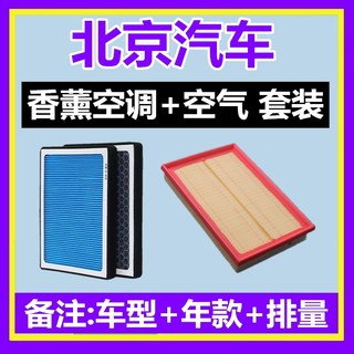 适配北京绅宝X35 X25 D20 D50智行X3 智道U7 EU5 EU7香薰空调滤芯