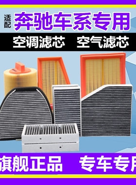 适配奔驰C260L E300 GLC260 GLKGLB级C200 GLAE260空调滤芯格