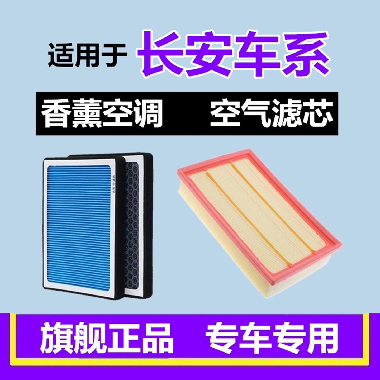 适配长安逸动CS35 CS15 CS55 CS75PLUS UNI V K T香薰空调滤芯格