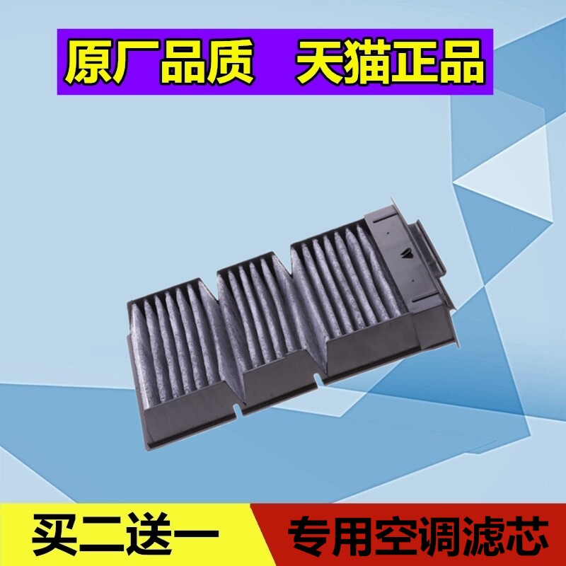 适配byd比亚迪f0 e1熊猫 gx2 江淮悦悦 悦悦cross空调滤芯格空滤