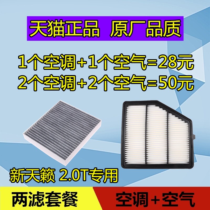 适配19 20款日产全新天籁空气滤芯格 空调滤芯滤清器空滤2.0T