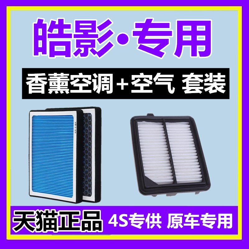 适配本田皓影香薰空调滤芯格空气滤芯活性炭PM2.5带香味