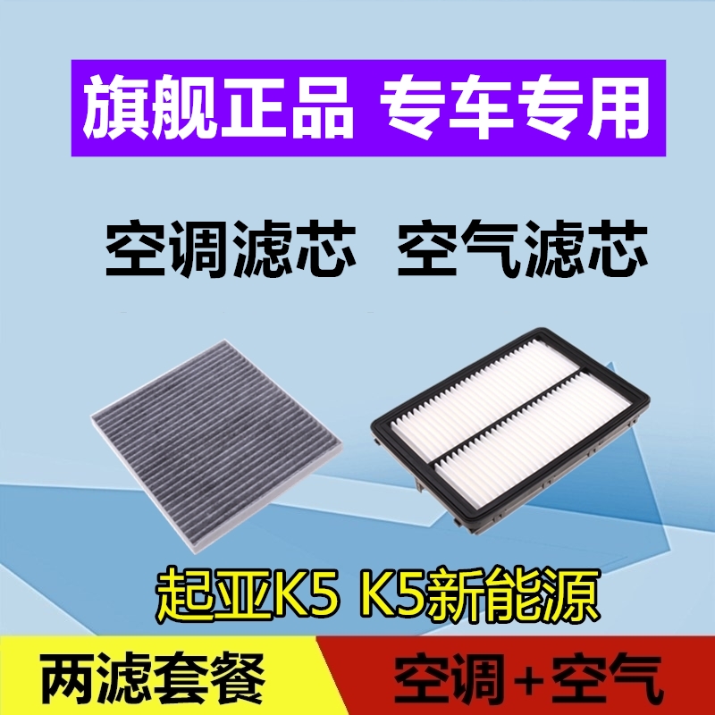 起亚适配新能源空调滤芯空气滤芯