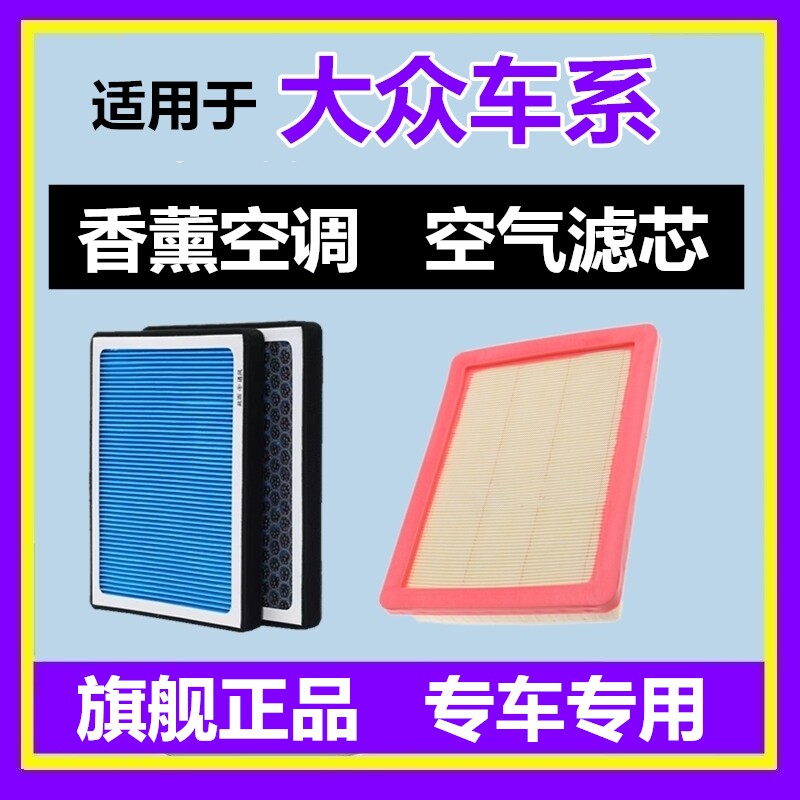 适配大众迈腾速腾宝来途观L帕萨特朗逸探岳途岳香薰空调滤芯空气
