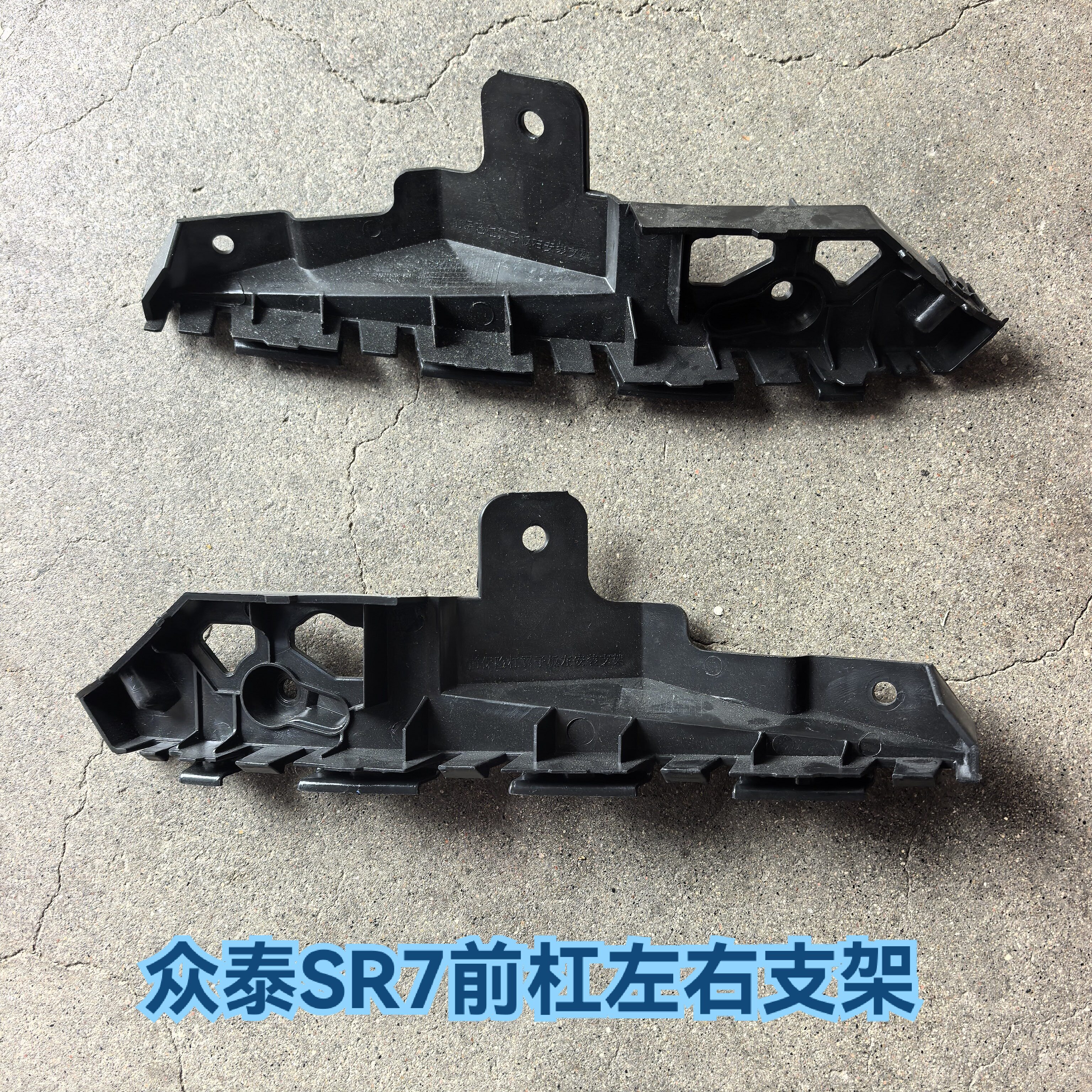 适用众泰SR7前保险杠支架左右支架前杠吊耳