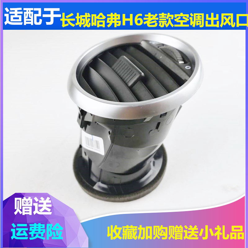适用于长城哈佛H6老款升级版空调出风口仪表台拨片亮圈暖风出风口