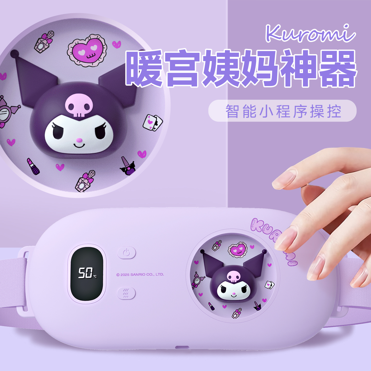 三丽鸥暖宫按摩仪腰带带女生礼物