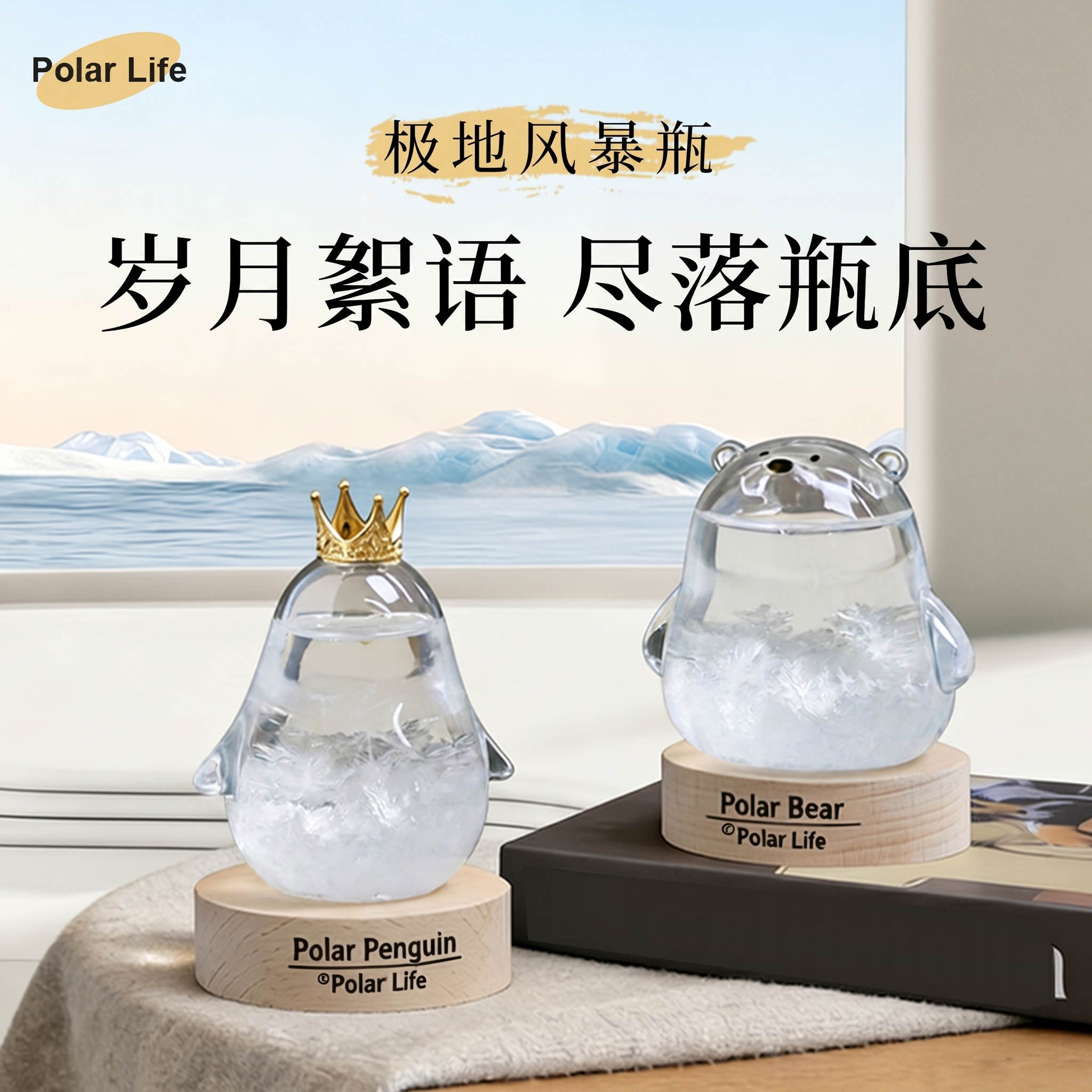 极地物种动物风暴瓶系列图片