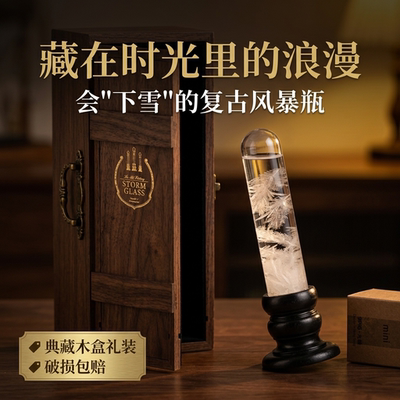 复古风暴瓶天气预报瓶