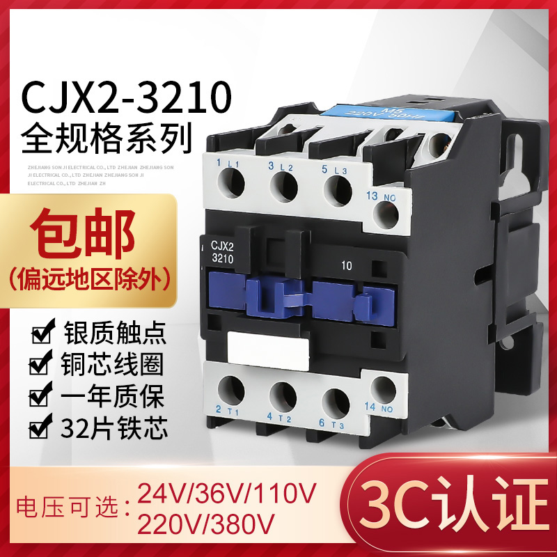 交流接触器CJX2-3210/3201 32A线圈电压24V36V110V220V 三相380V 五金/工具 低压接触器 原图主图