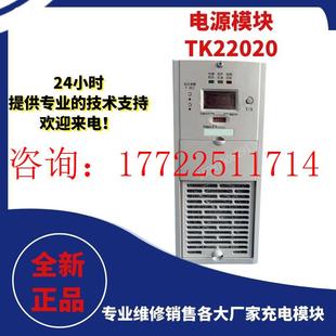 八戒TK22021直流屏充电模块高频开关整流电源全新销售及维修