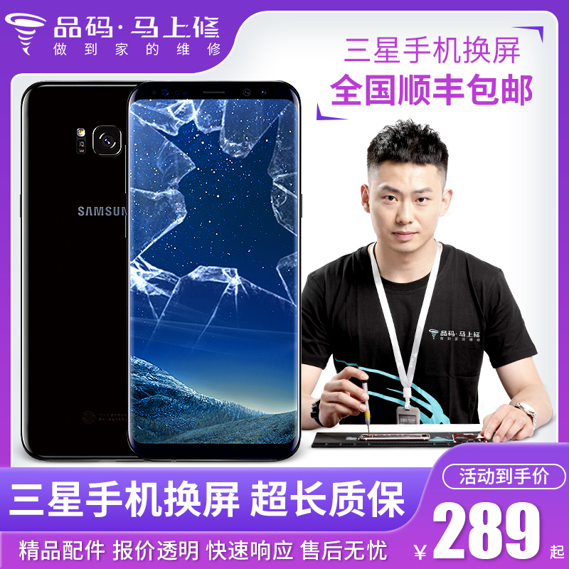 马上修手机维修三星s8+/S10/note8/s9屏幕总成更换内外屏碎屏服务