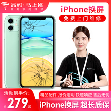 上门维修苹果x屏幕总成iphonex 11pro xsmax手机换内外屏寄修