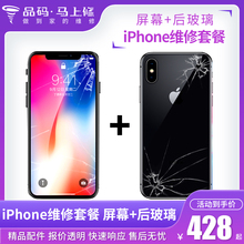 Max更换外屏总成 马上修苹果X屏幕iphone 后盖玻璃手机维修