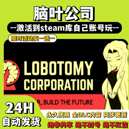 【脑叶公司】Steam游戏Lobotomy Corporation 激活码CDKey激活