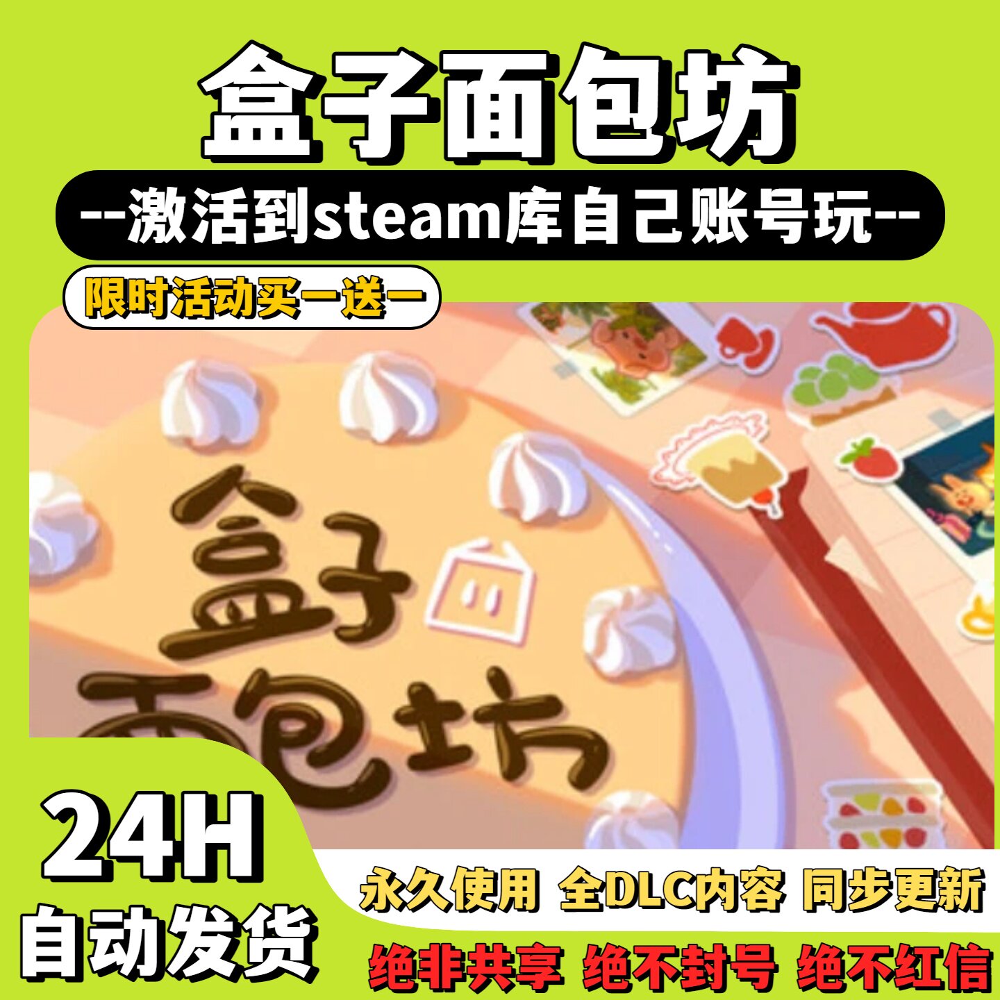 【盒子面包坊】Steam游戏 盒子面包坊 激活码CDKey激活入库图片