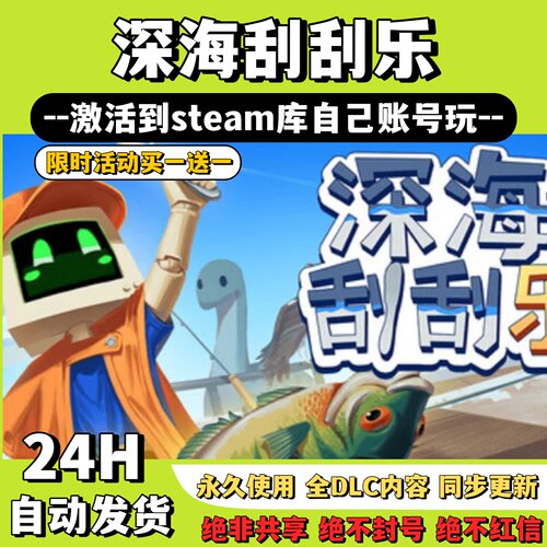 【深海刮刮乐】Steam游戏 深海刮刮乐 激活码CDKey激活入库