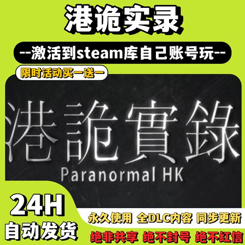 【港诡实录】Steam游戏 港诡实录 激活码CDKey激活入库