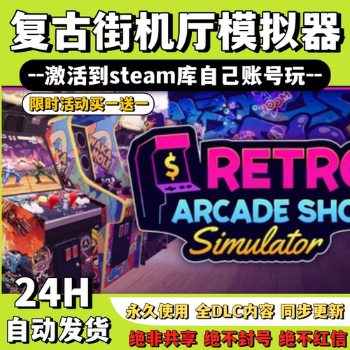 【Retro Arcade shop simulator】Steam游戏激活码CDKey激活入库