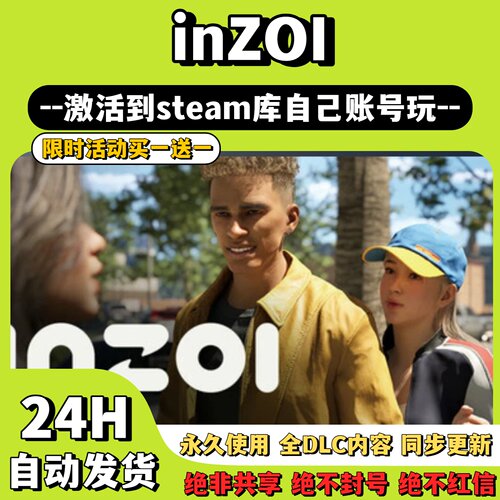【inZOI】Steam游戏 inZOI 云族裔 激活码CDKey激活入库