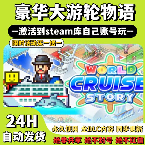 【豪华大游轮物语】Steam游戏World Cruise Story 激活码CDKey