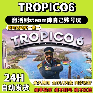 【TROPICO6】Steam游戏 海岛大亨6 激活码CDKey激活入库