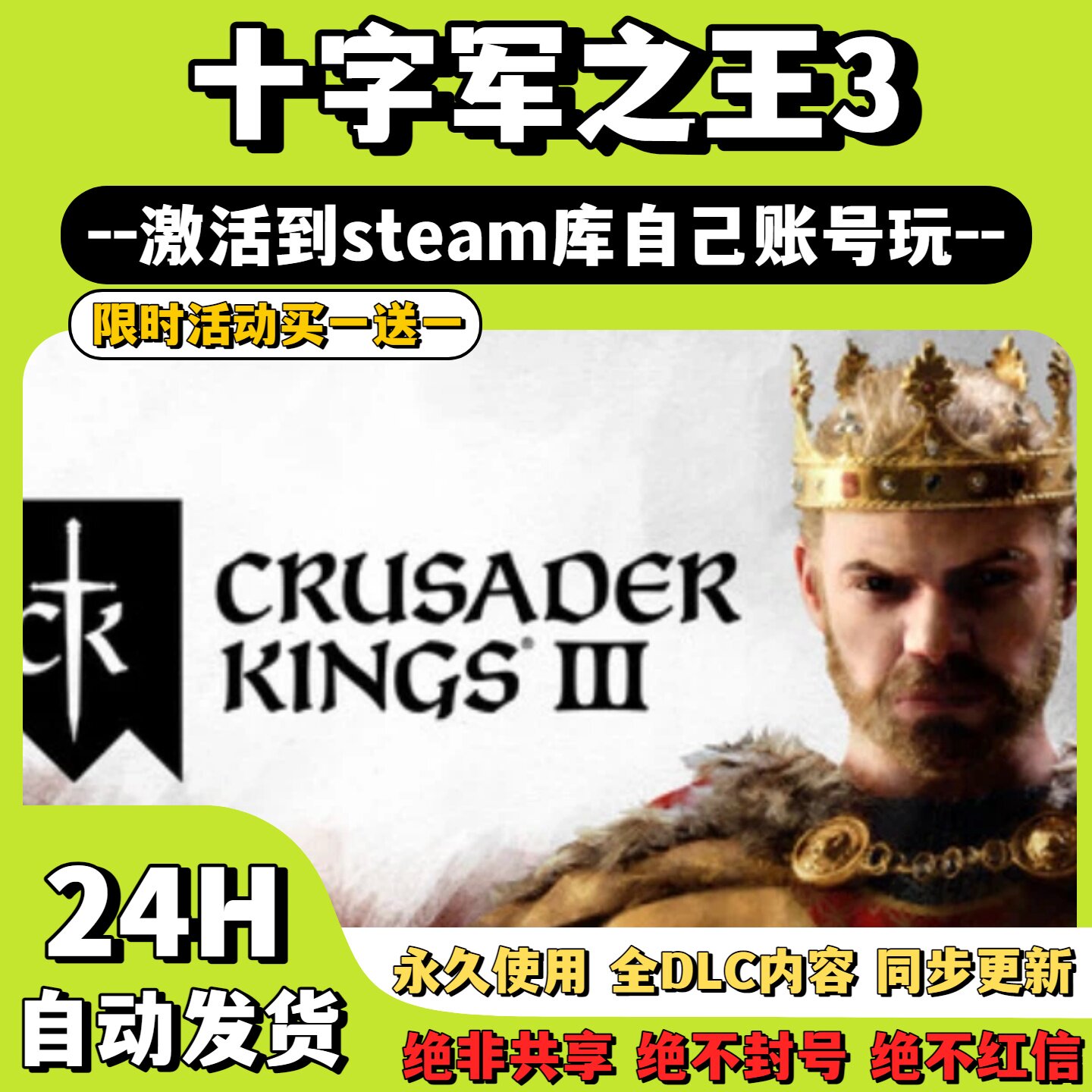 【十字军之王3】Steam游戏  十字军之王3 激活码CDKey激活入库