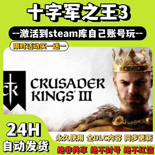 【十字军之王3】Steam游戏  十字军之王3 激活码CDKey激活入库