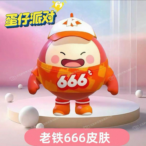 蛋仔派对皮肤礼包老铁666皮肤兑换码安卓iOS全渠道通用CDK