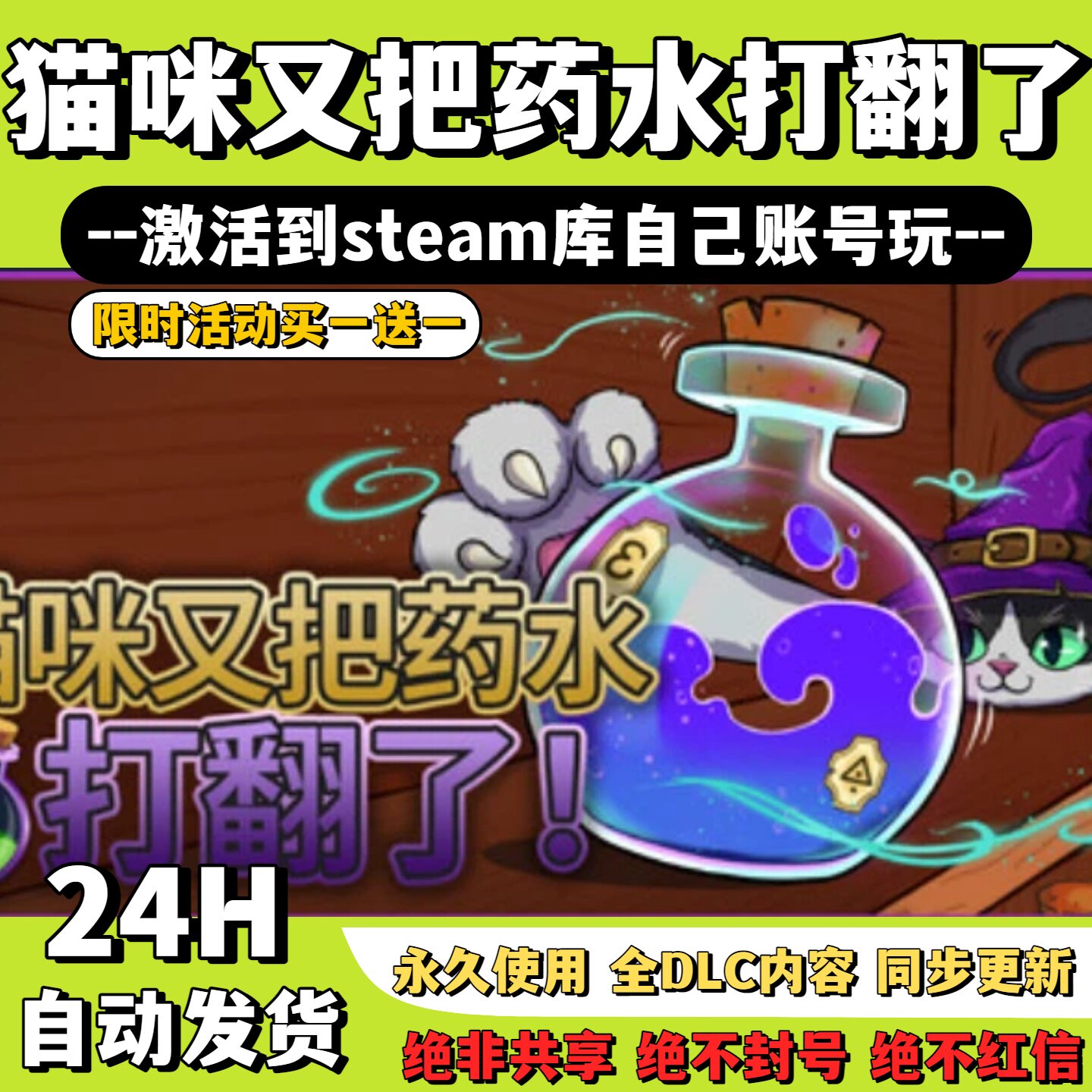 【猫咪又把药水打翻了】Steam游戏激活码CDKey激活入库